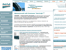 Tablet Screenshot of krasnoyarsk.autosoft.ru